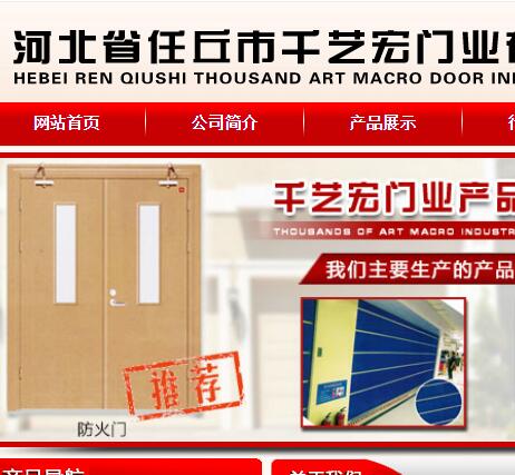 千艺宏防火门