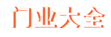 门业大全